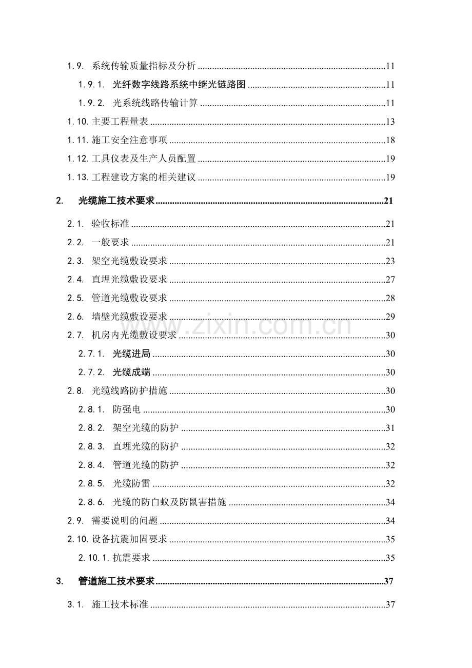 惠州业务区博罗仲恺管线单项工程一阶段设计光缆-管道设计说明.docx_第2页