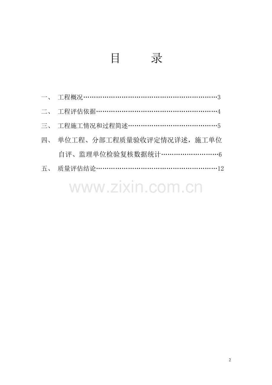 质量评估报告.doc_第2页