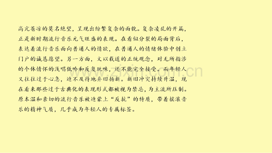 高中语文单元综合测试5课件新人教版选修中国古代诗歌散文欣赏.ppt_第3页