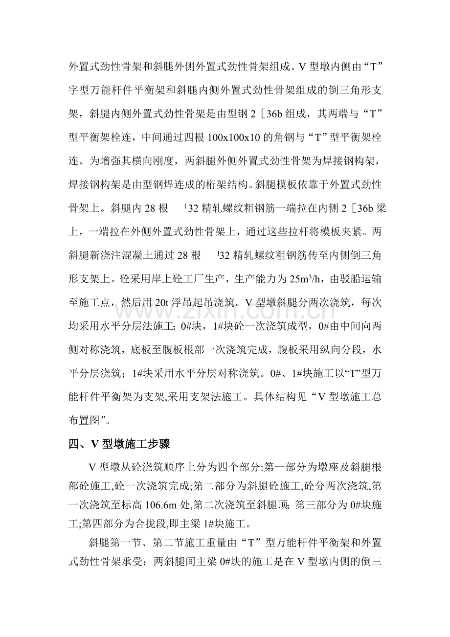 型墩施工方案.docx_第2页