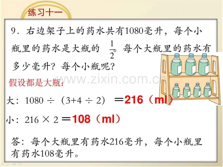 用假设的策略解决问题练习图文.pptx_第3页