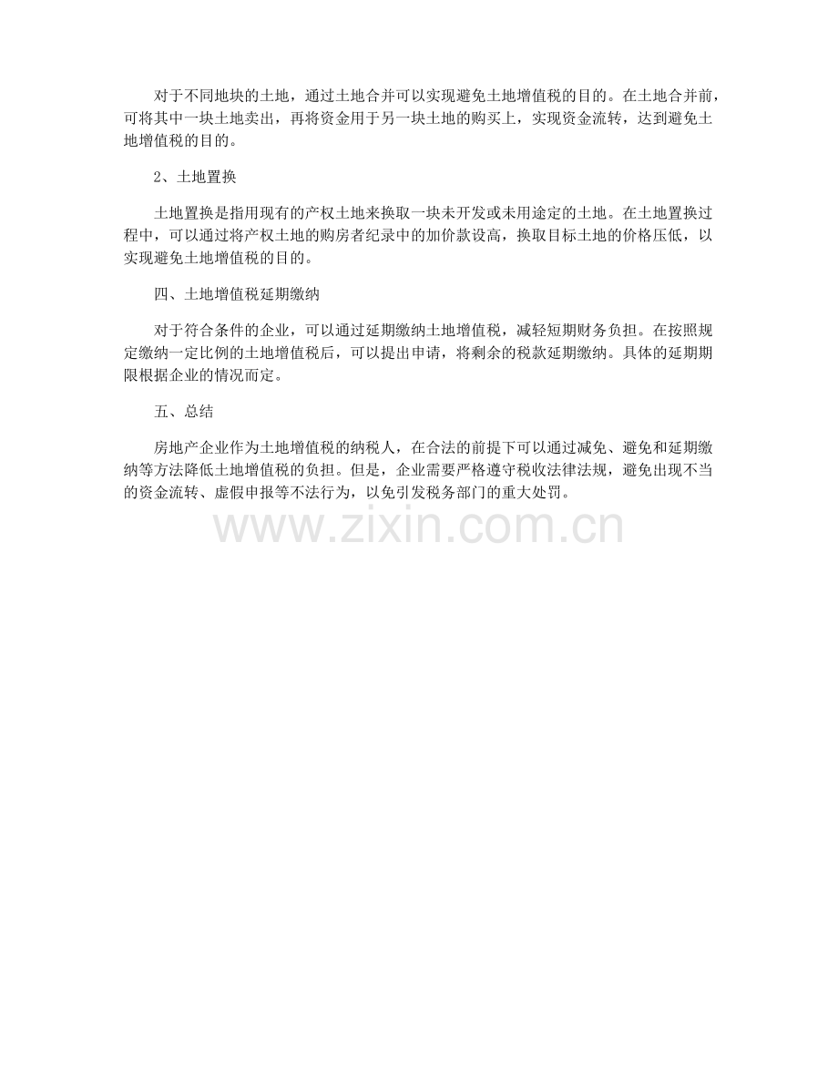 房地产企业土地增值税税收筹划探析.pdf_第2页