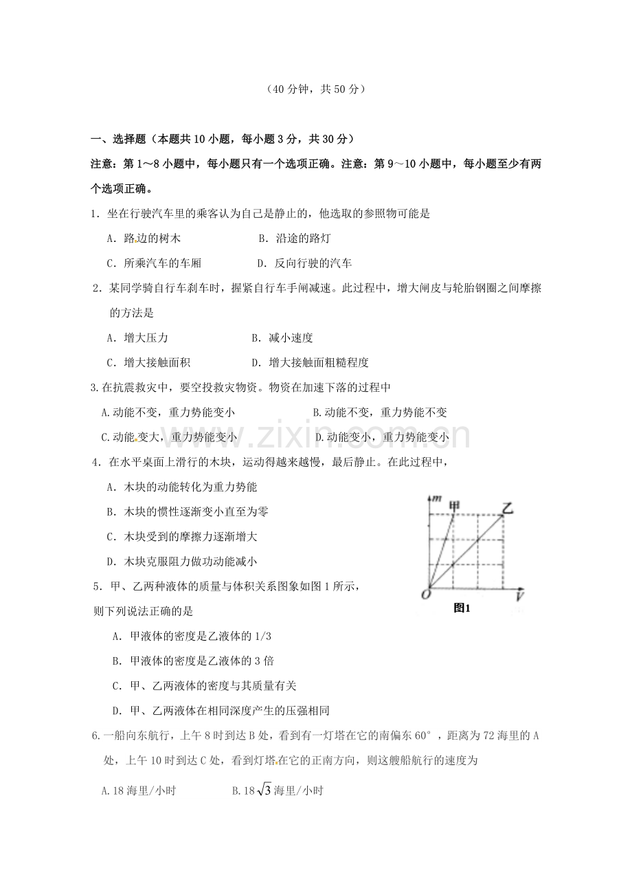 高一物理上学期入学考试试题3.doc_第1页