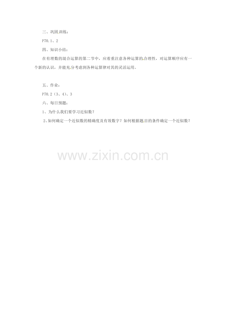 2018华师大版七上《有理数的混合运算》教案.docx_第2页