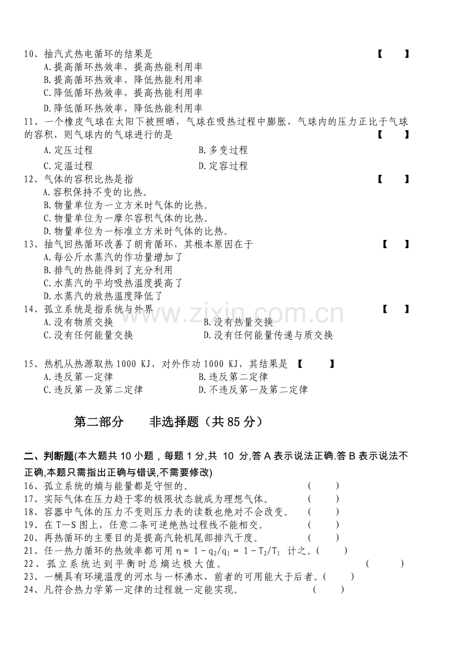 工程热力学试卷及标准答案评分标准.doc_第2页