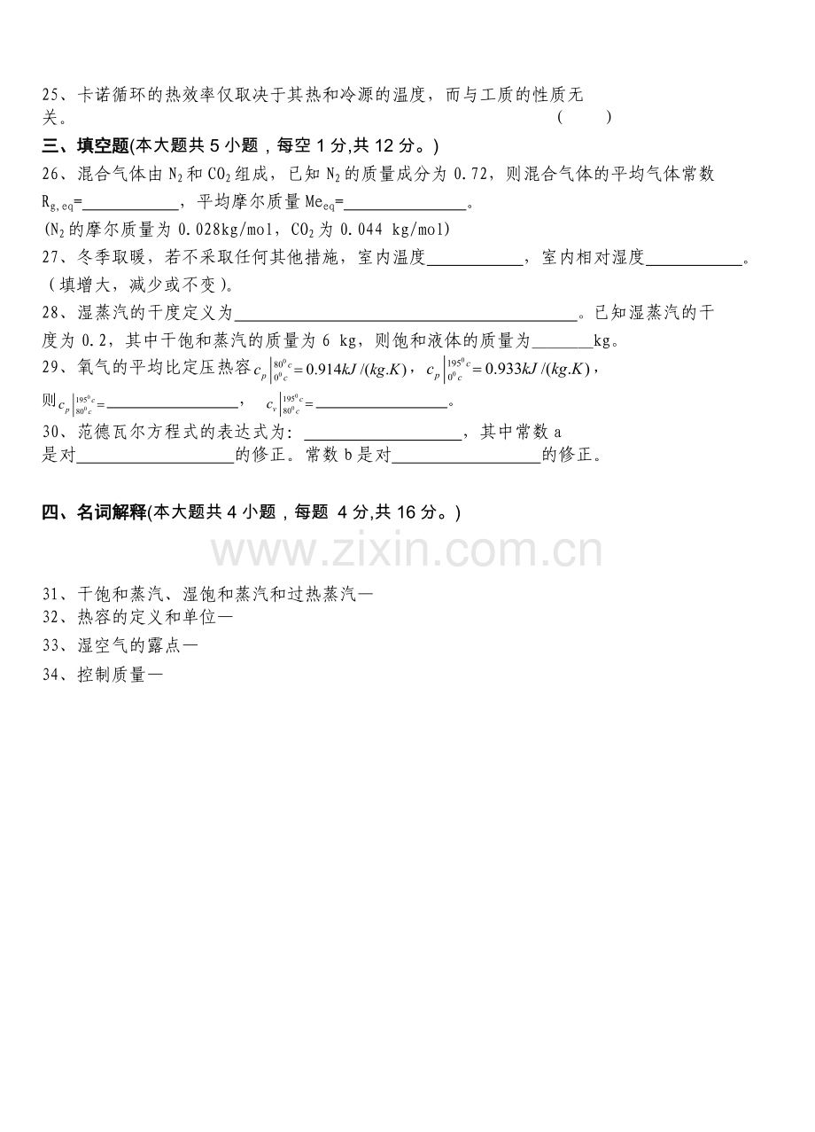 工程热力学试卷及标准答案评分标准.doc_第3页