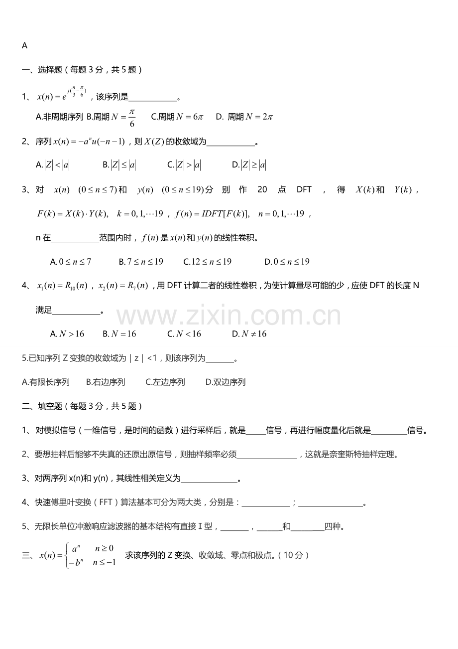 数字信号处理期末试卷及答案.doc_第1页