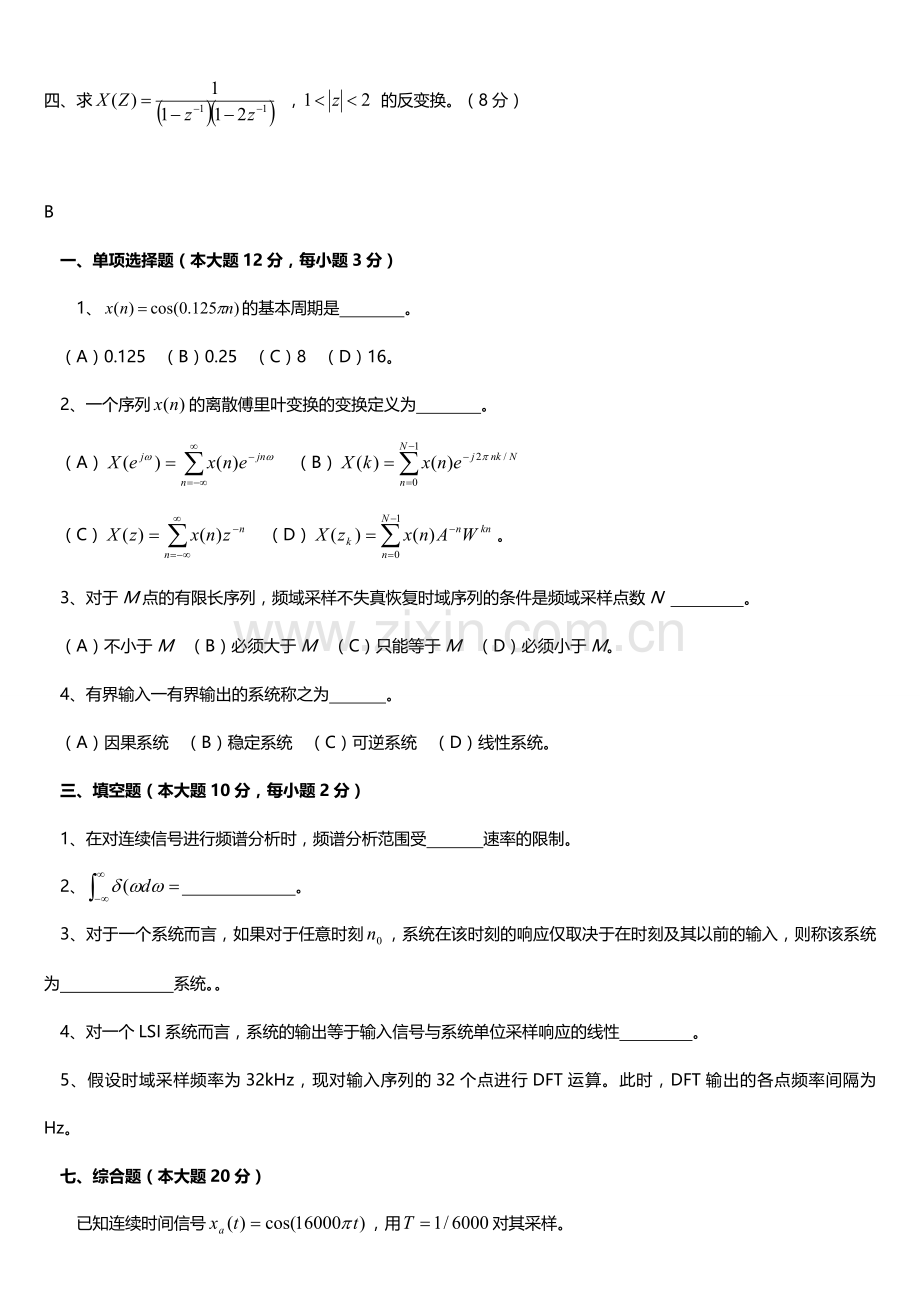 数字信号处理期末试卷及答案.doc_第2页