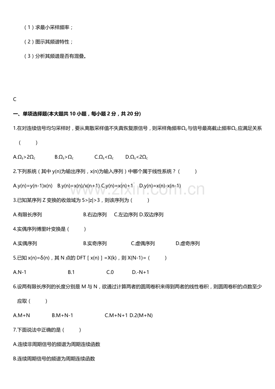 数字信号处理期末试卷及答案.doc_第3页