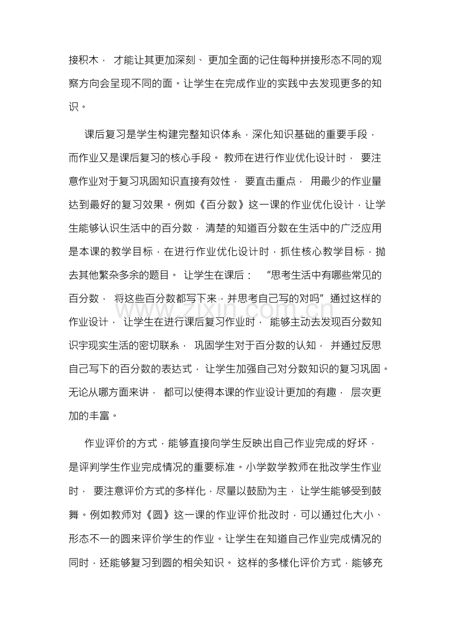 双减背景下小学数学作业优化设计的实践研究.docx_第3页