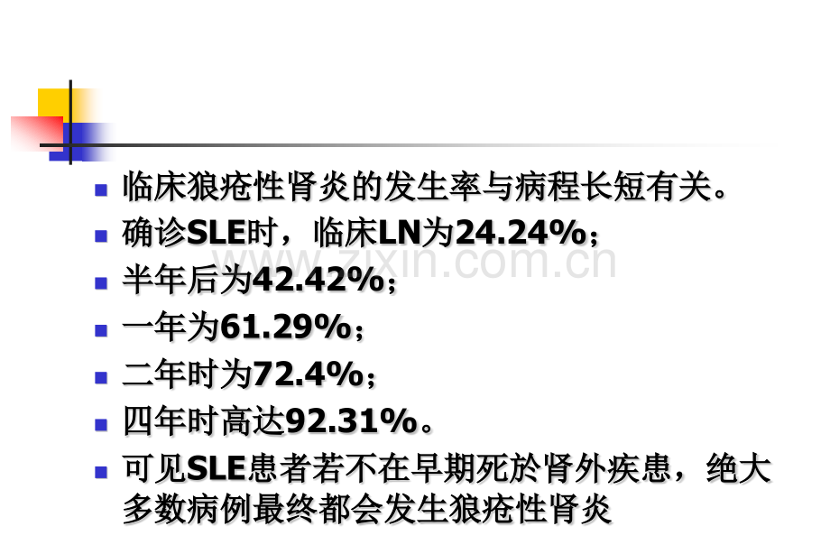 狼疮性肾炎4月.pptx_第2页