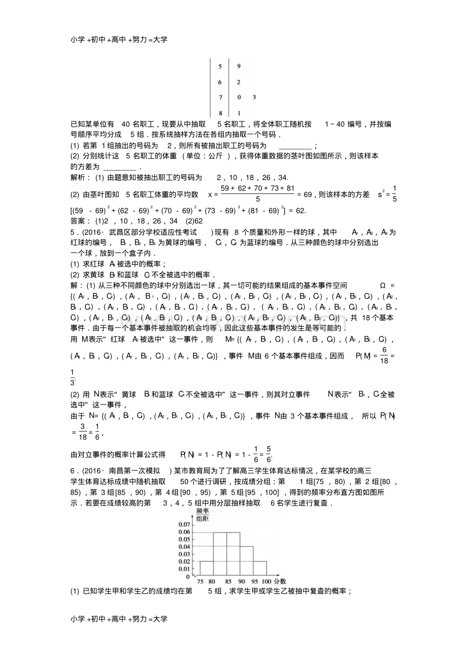 高考数学一轮复习专题讲座6概率统计在高考中的常见题型与求解策略知能训练轻松闯关文北师大版.pdf_第2页