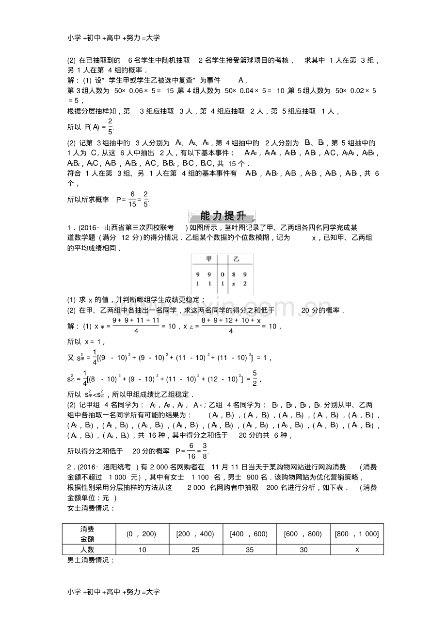 高考数学一轮复习专题讲座6概率统计在高考中的常见题型与求解策略知能训练轻松闯关文北师大版.pdf_第3页