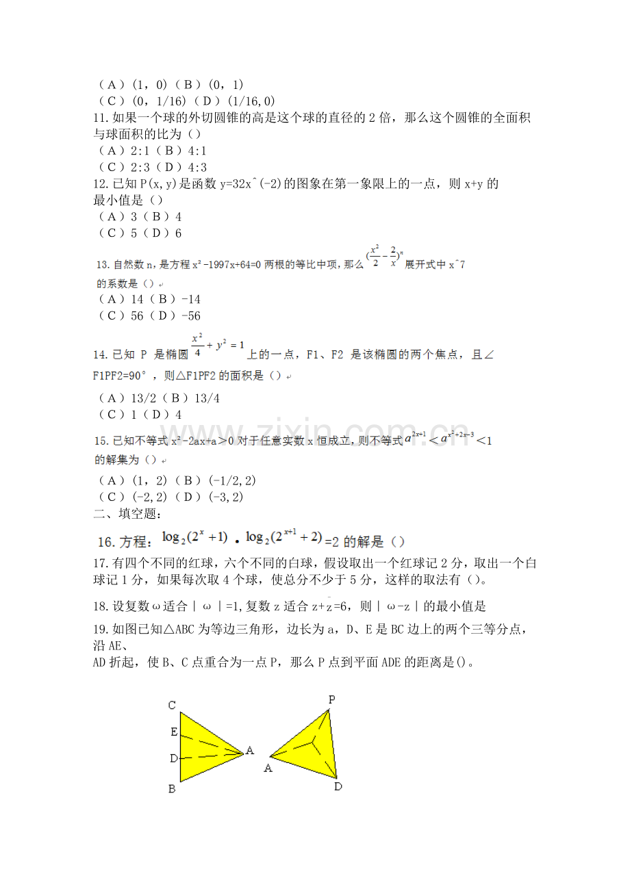 高考文科数学模拟试题.doc_第2页