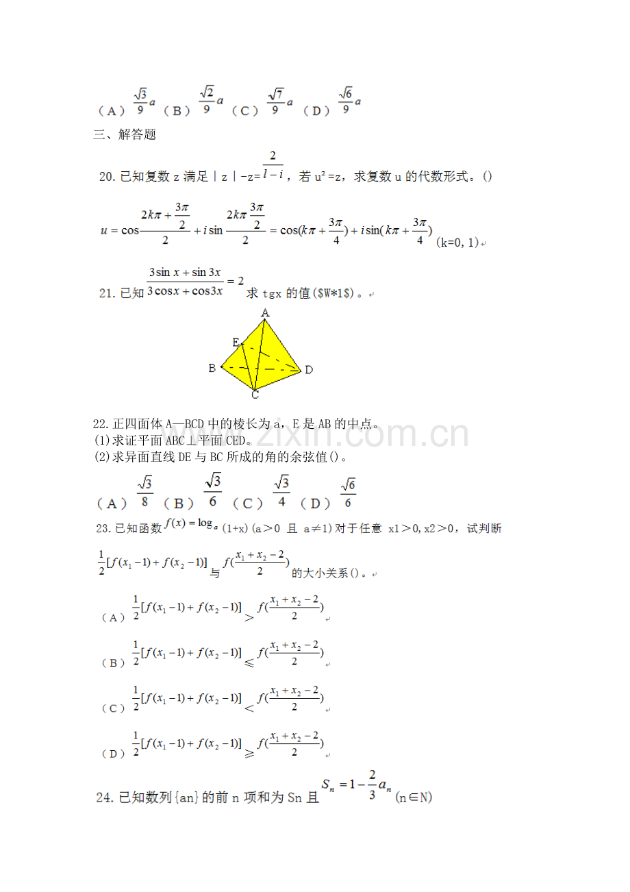 高考文科数学模拟试题.doc_第3页