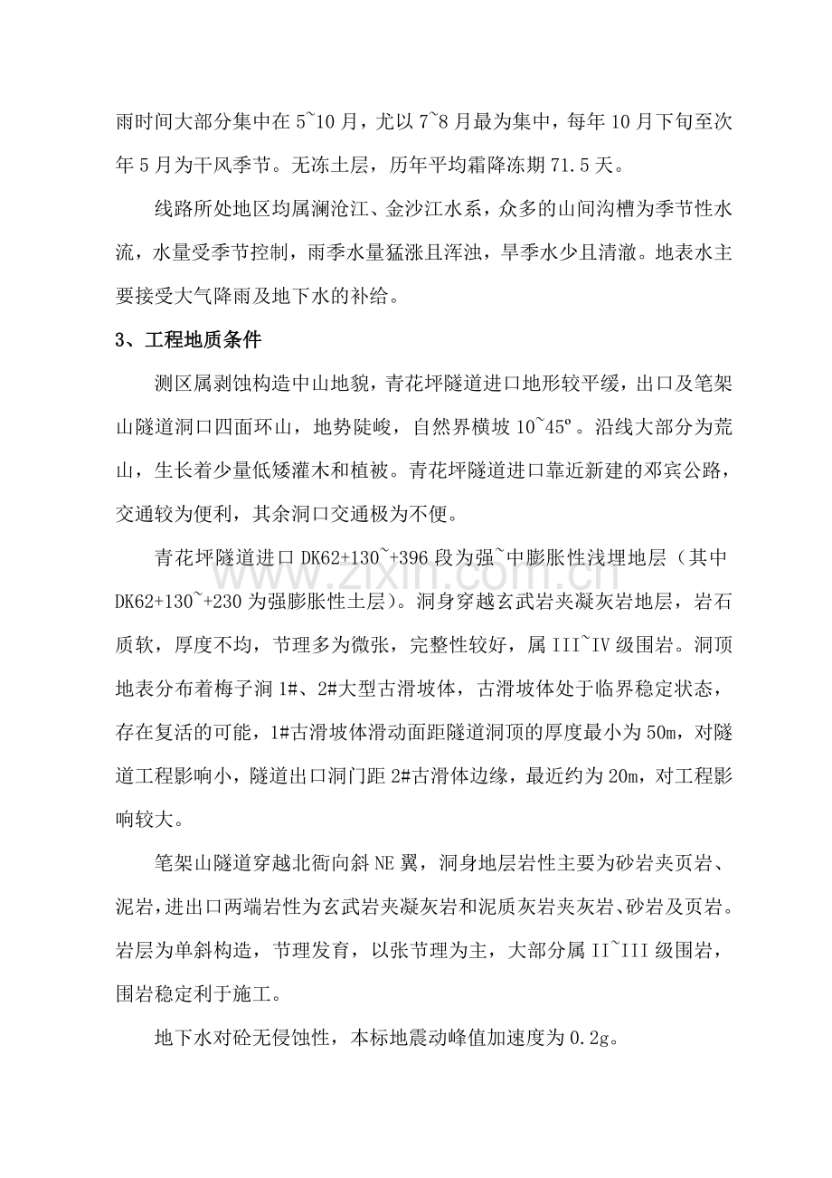 大理丽江铁路W6合同段实施性施工组织设计.docx_第2页