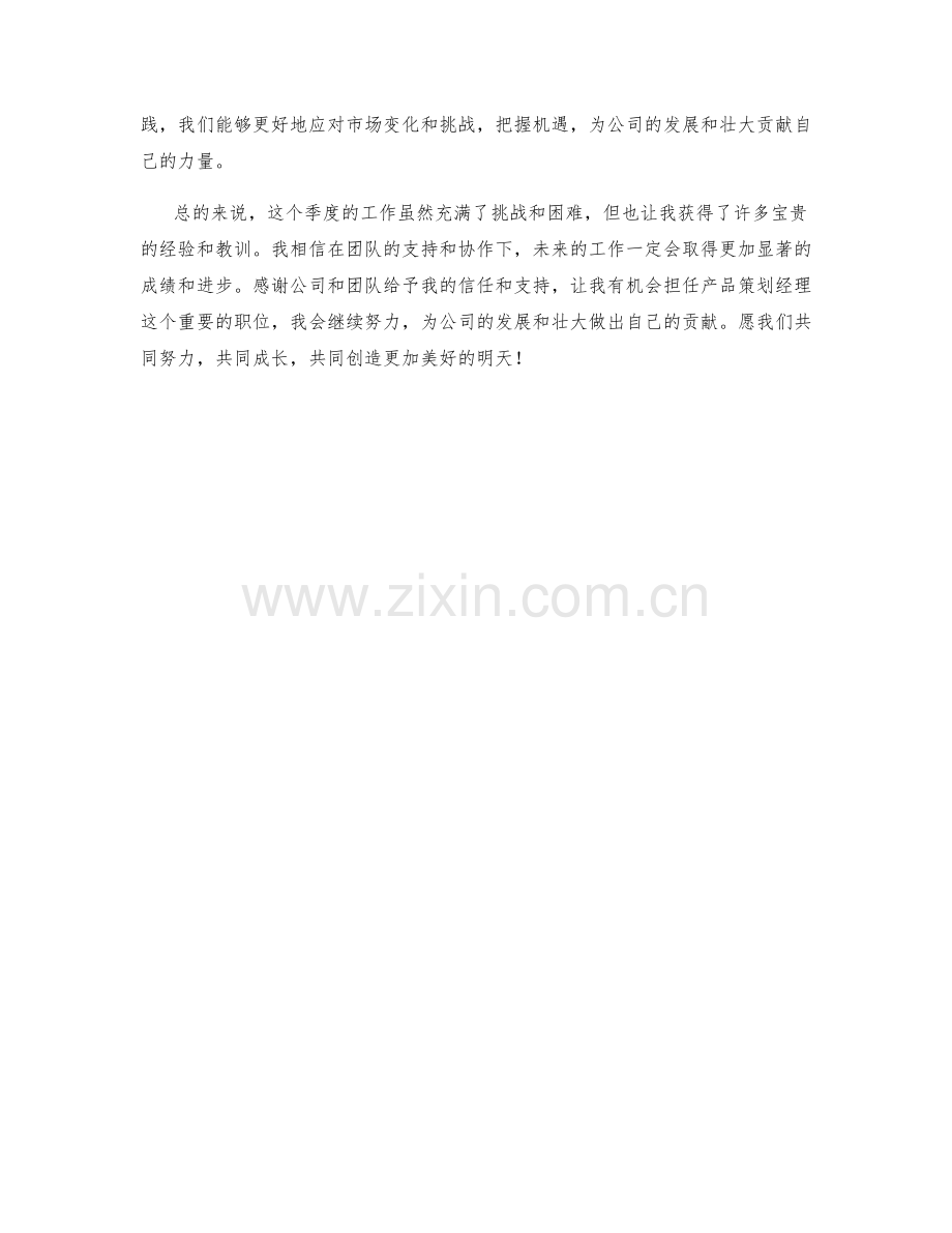 产品策划经理季度工作总结.docx_第2页