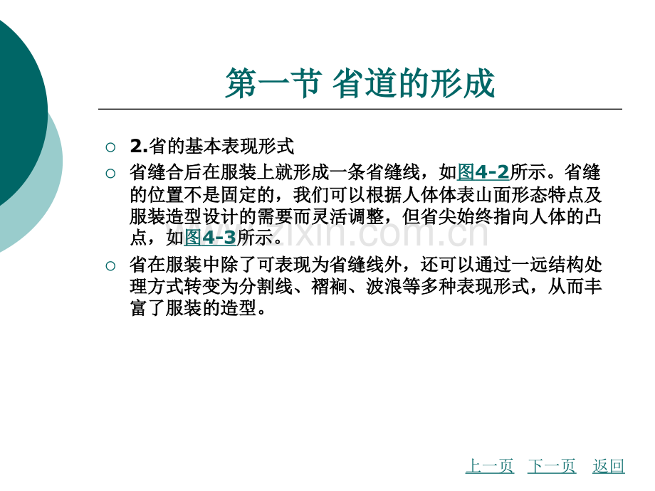 中职服装结构设计主编王先华-北理工版-省道的产生与变化.pptx_第2页