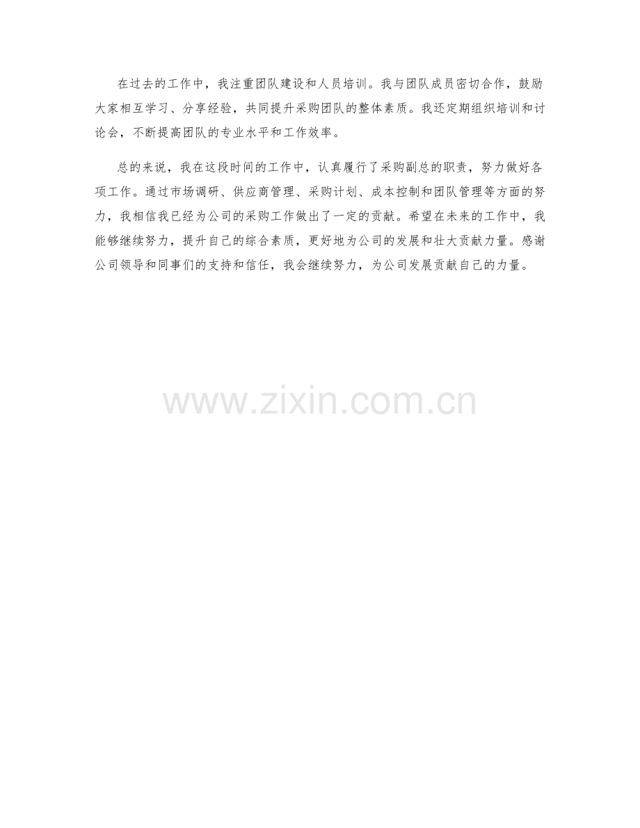 采购副总周工作总结.docx_第2页