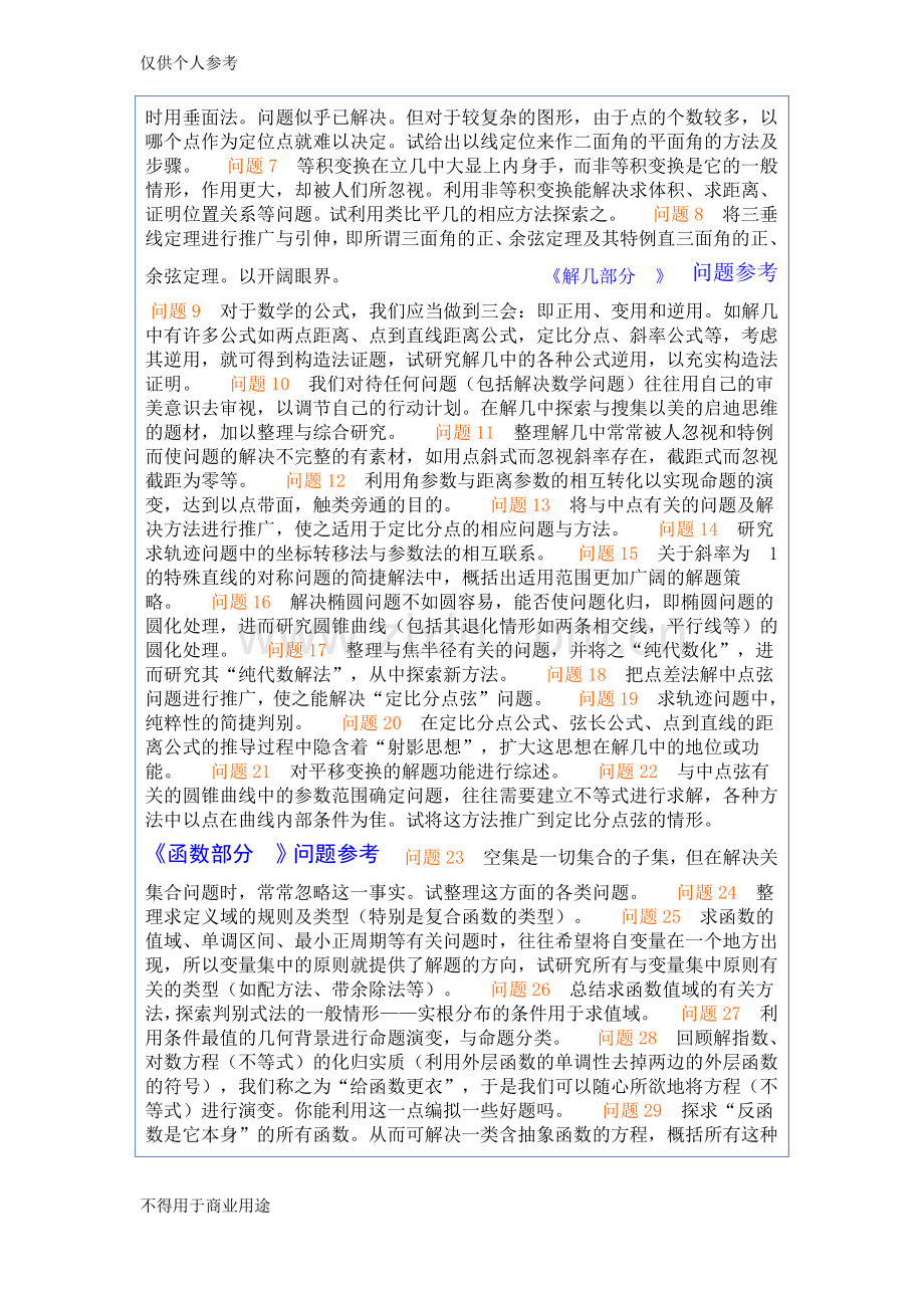 高中数学研究性学习课题选择.pdf_第2页