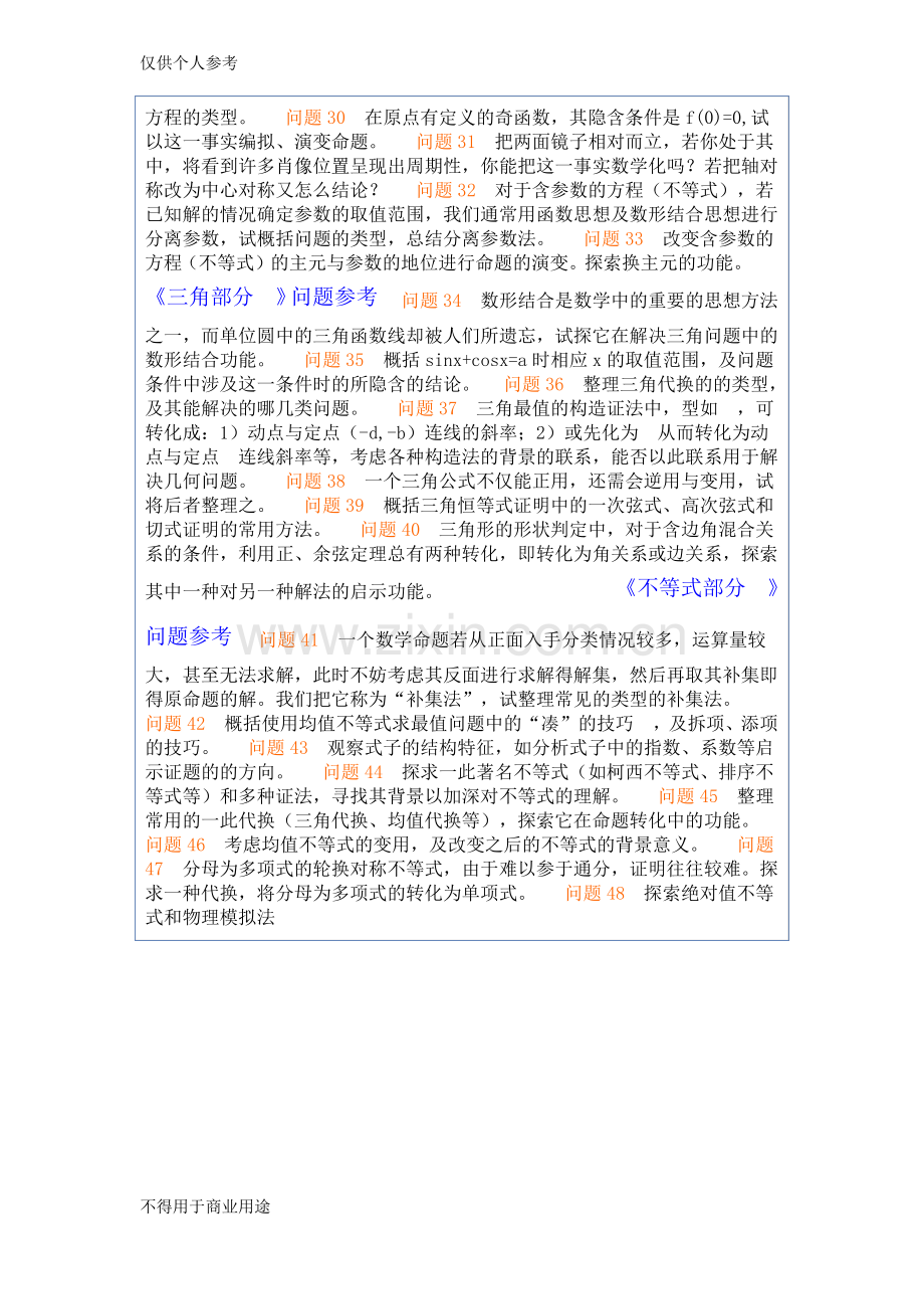 高中数学研究性学习课题选择.pdf_第3页