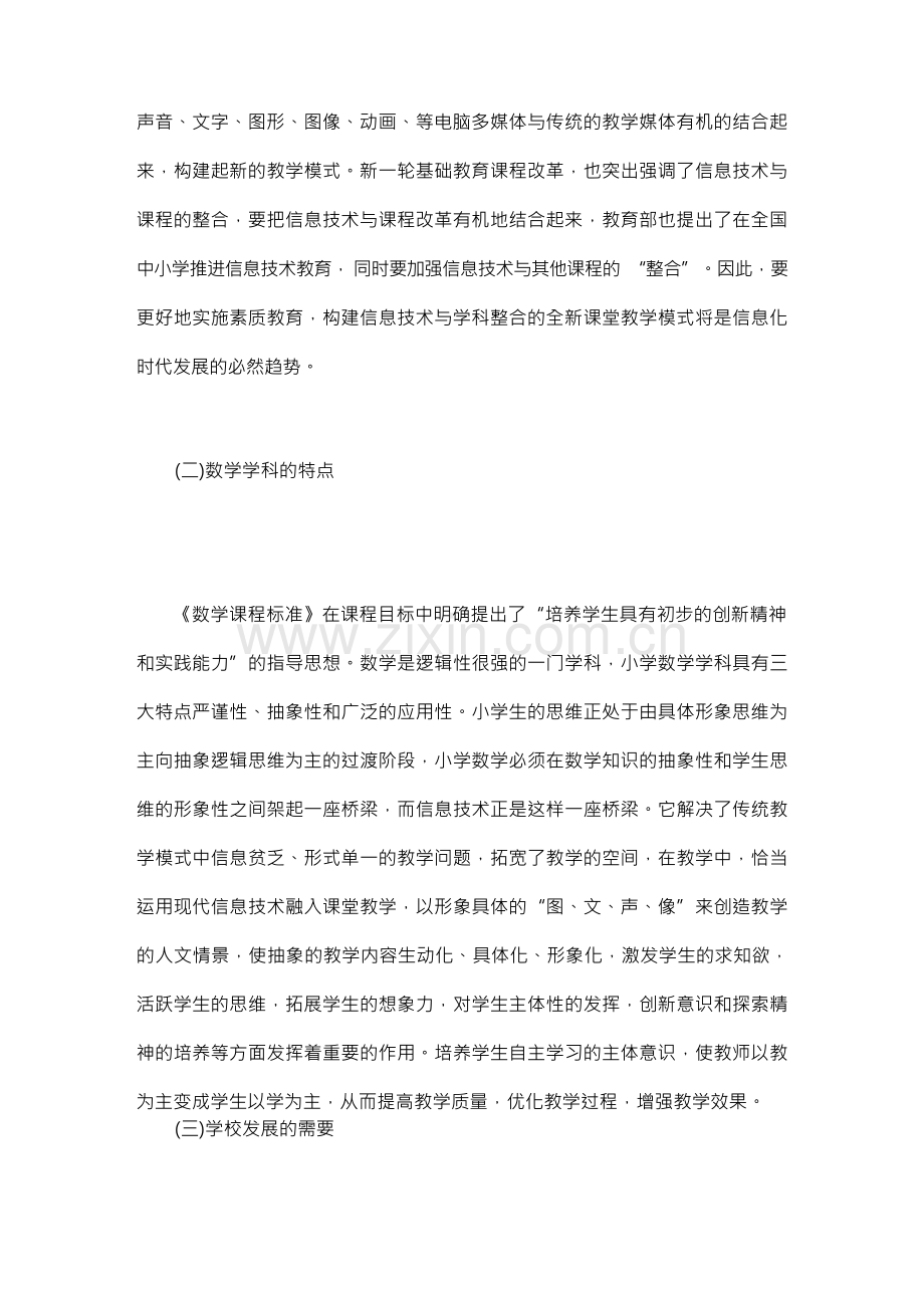 信息技术与数学教学方法整合的研究总结.docx_第3页