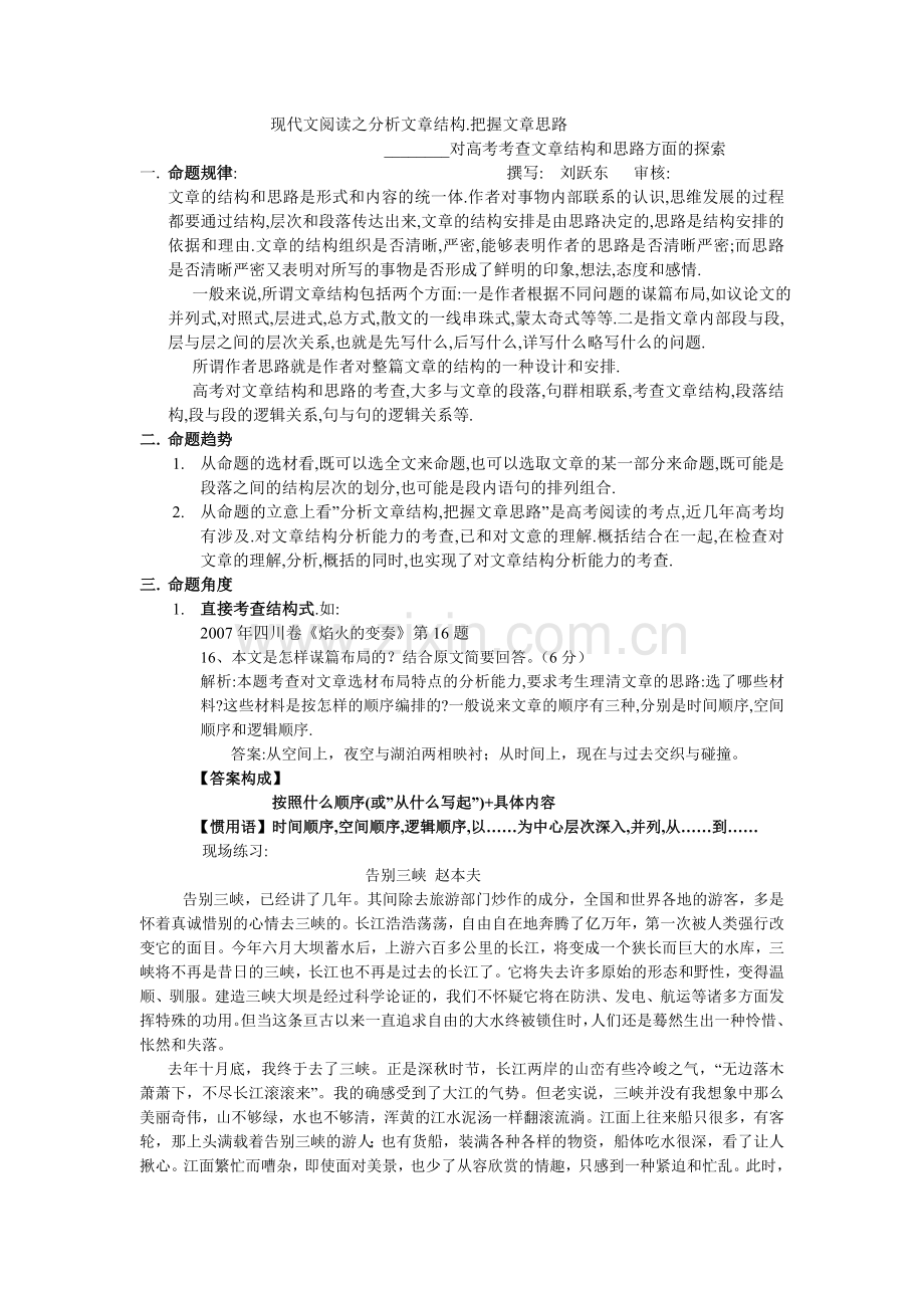 现代文阅读之分析文章结构把握文章思路.docx_第1页