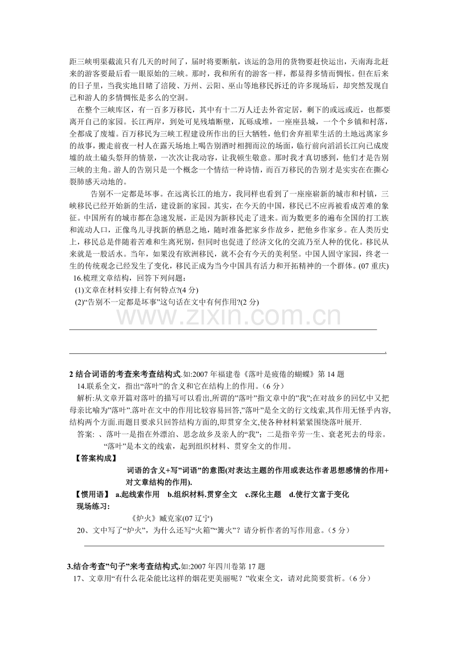 现代文阅读之分析文章结构把握文章思路.docx_第2页