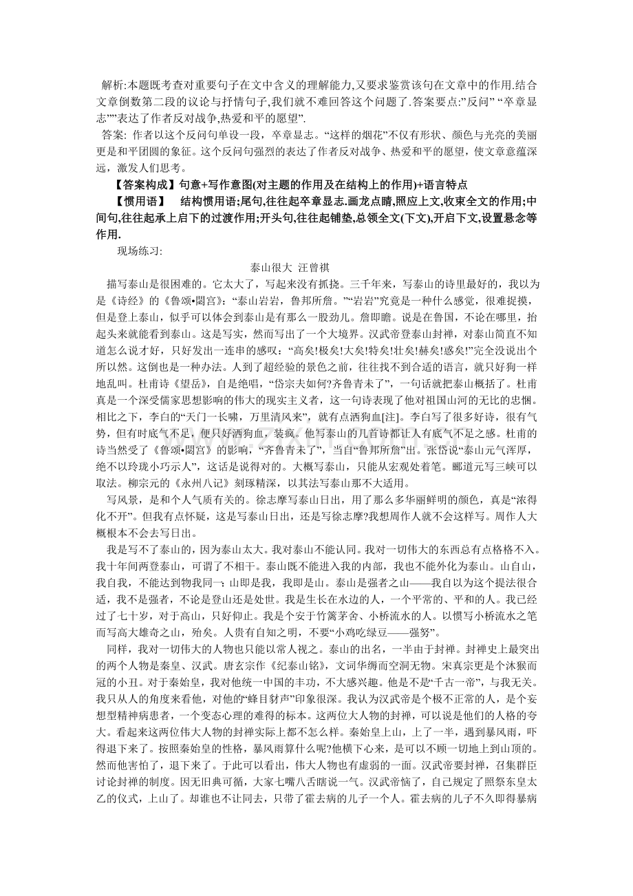 现代文阅读之分析文章结构把握文章思路.docx_第3页