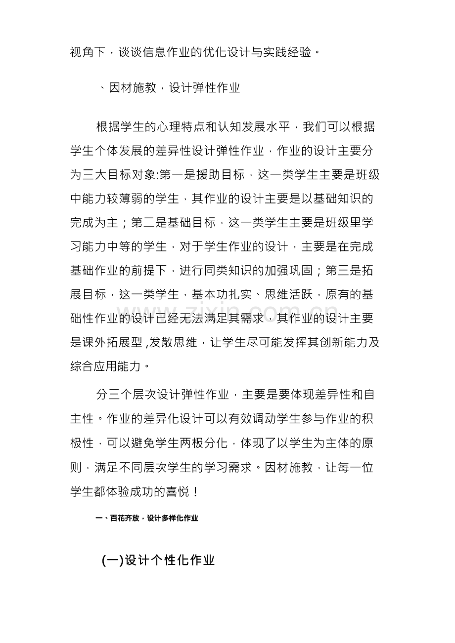 双减背景下小学信息作业的优化设计与实践研究.docx_第2页