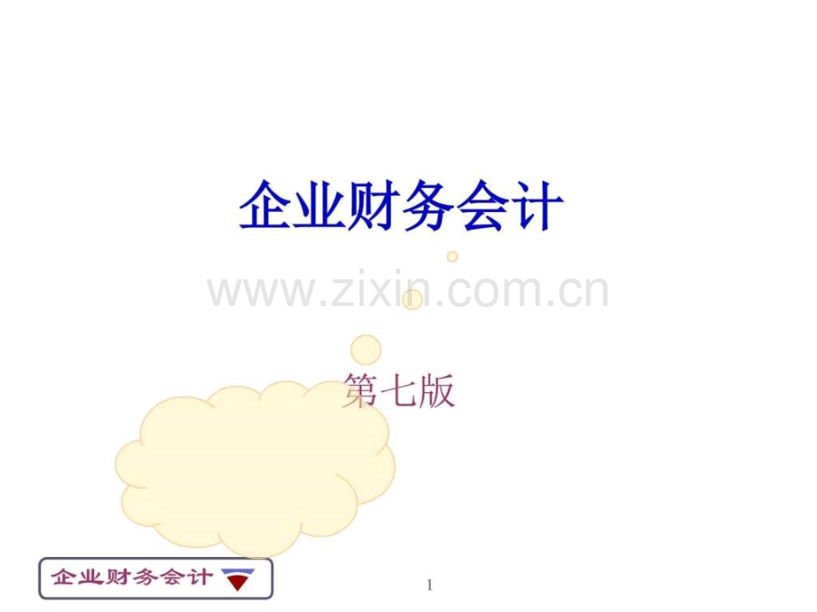 固定资产租赁的核算图文.pptx_第1页