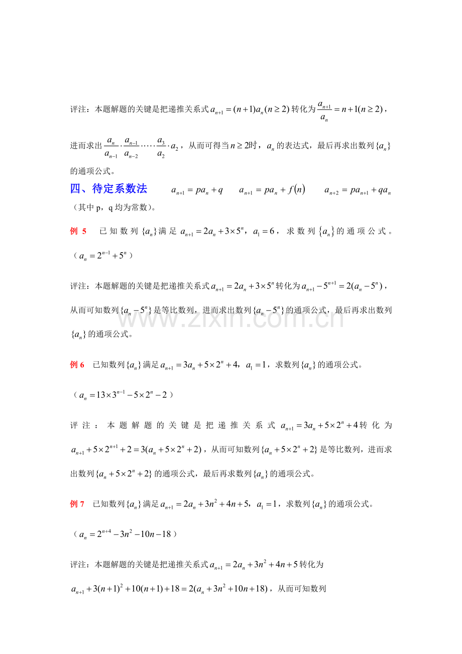 数列通项公式求法大全配练习及答案.doc_第2页