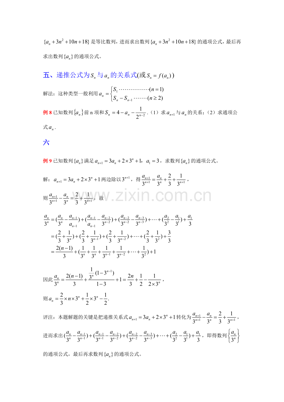 数列通项公式求法大全配练习及答案.doc_第3页