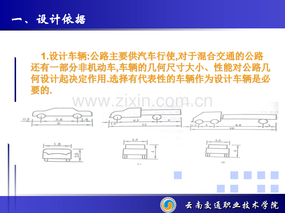 公路勘测设计-.pptx_第3页