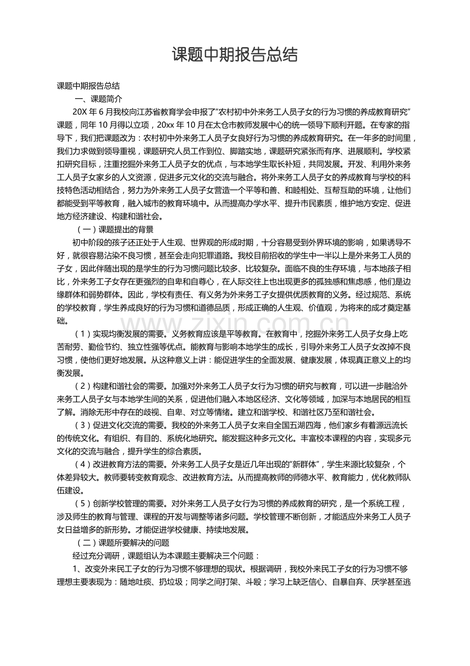 课题中期报告总结.pdf_第1页