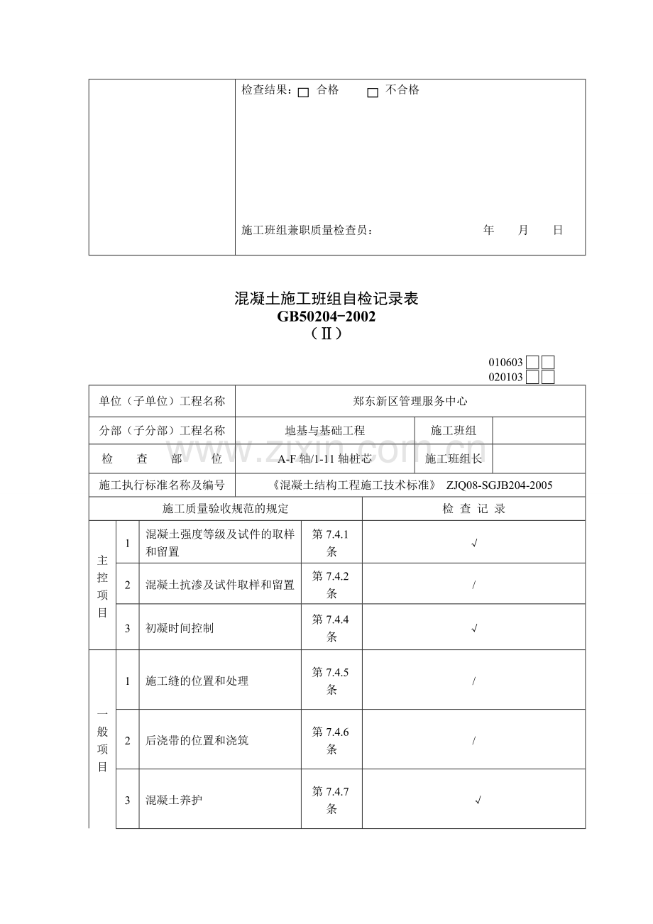 混凝土施工班组自检记录表.docx_第3页