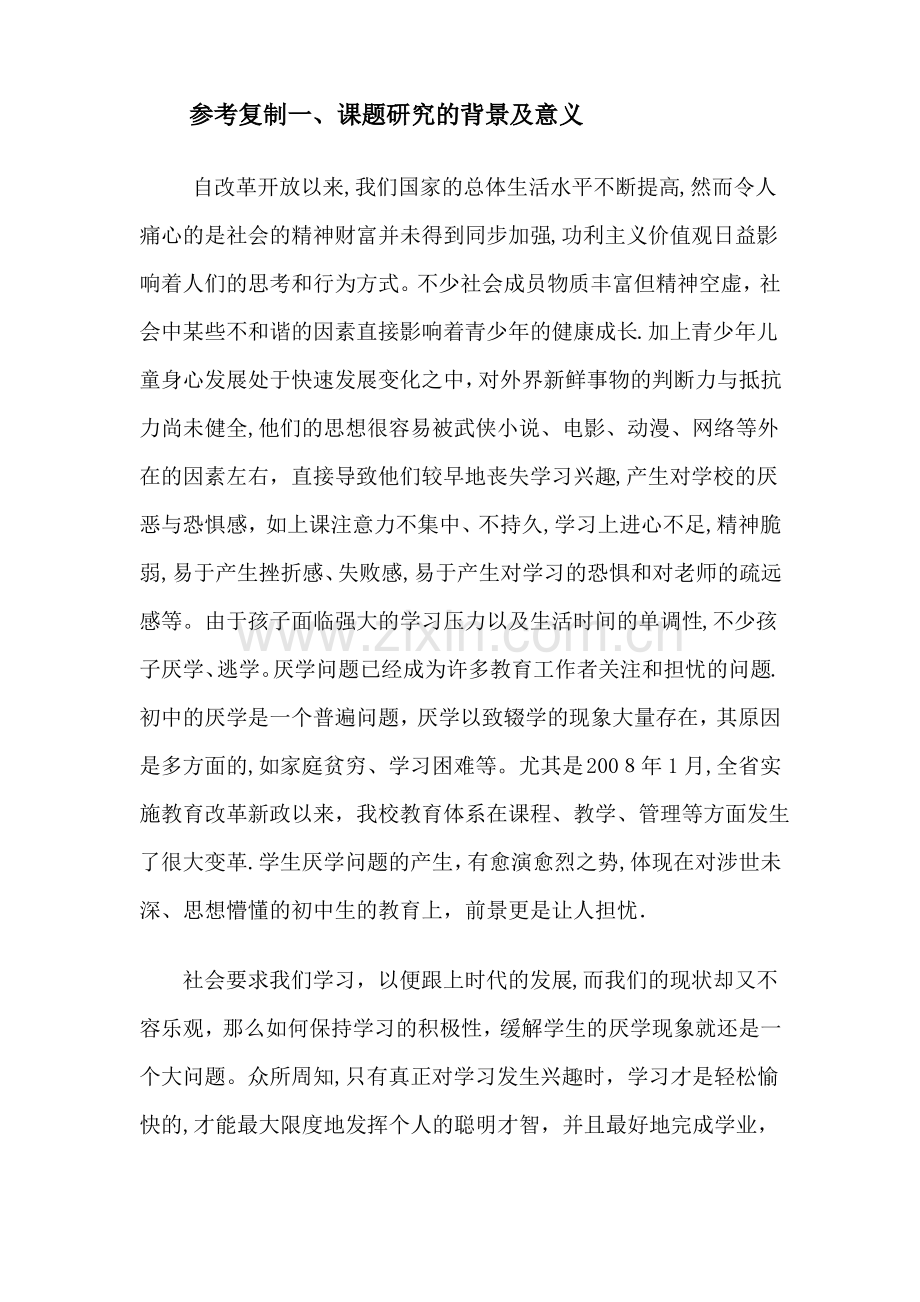 课题研究的背景及意义.pdf_第1页