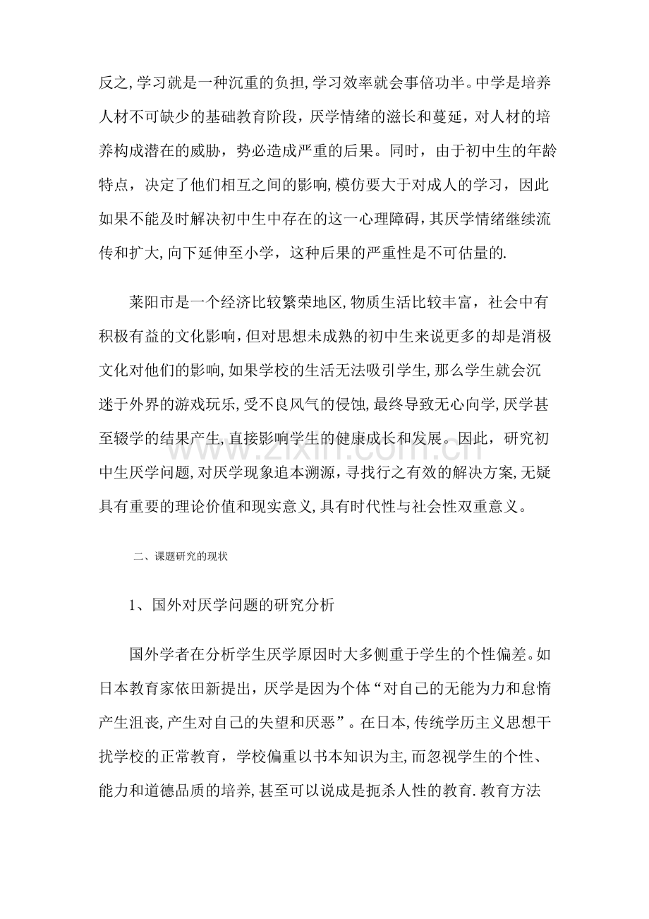 课题研究的背景及意义.pdf_第2页