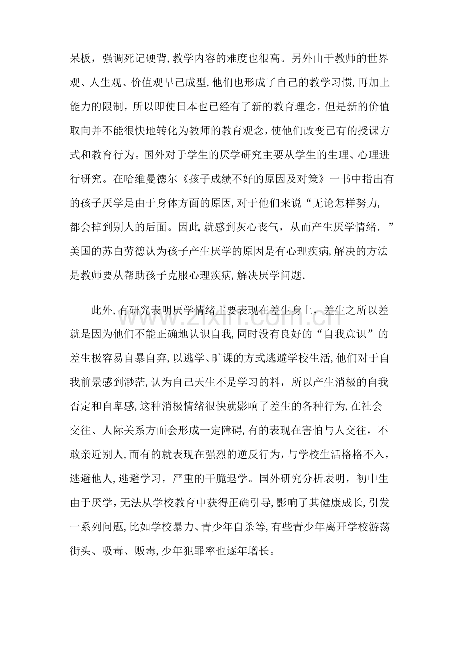 课题研究的背景及意义.pdf_第3页