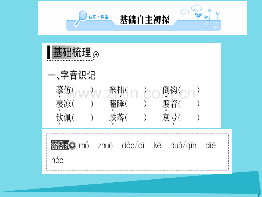 高中语文散文部分森林中绅士新人教版选修中国现代诗歌散文欣赏.pptx_第2页