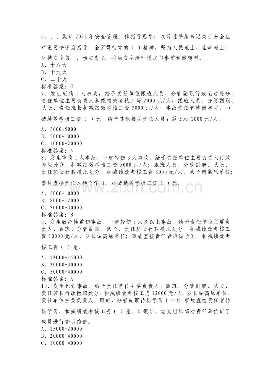 23年不安全行为人员安全培训机考题库.docx_第2页