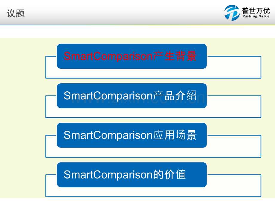 ProE三维模型的变更与比对.pptx_第1页