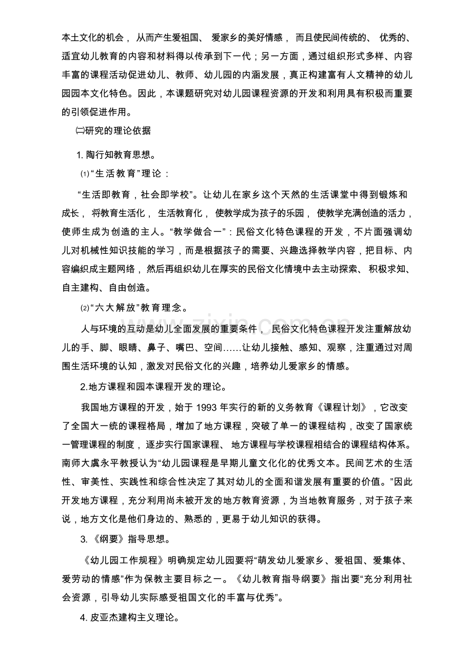 将家乡民俗文化融入幼儿园课程的研究开题报告.docx_第2页