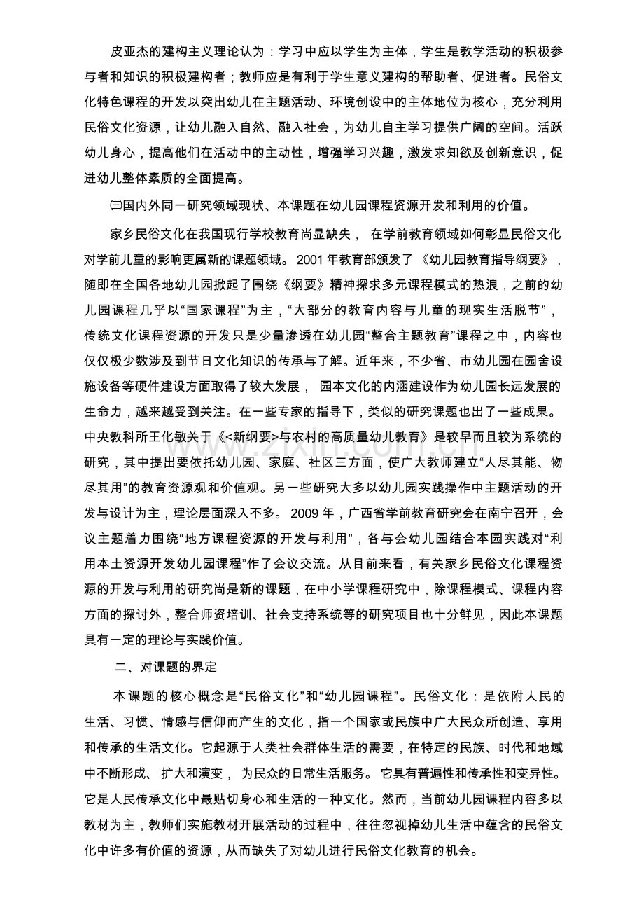 将家乡民俗文化融入幼儿园课程的研究开题报告.docx_第3页