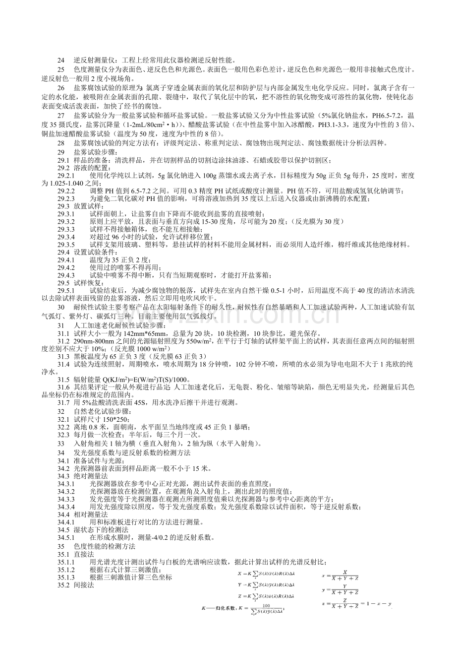 交通安全设施考试知识点汇总——全掌握了不过找我1.doc_第2页