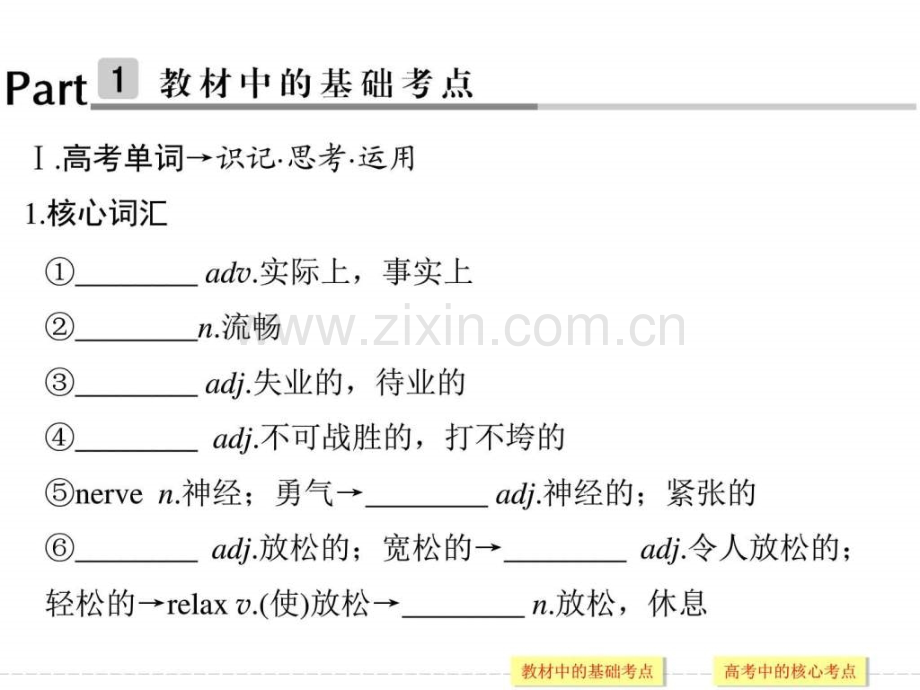 版高考英语江苏专用译林大一轮复习模块十.pptx_第1页