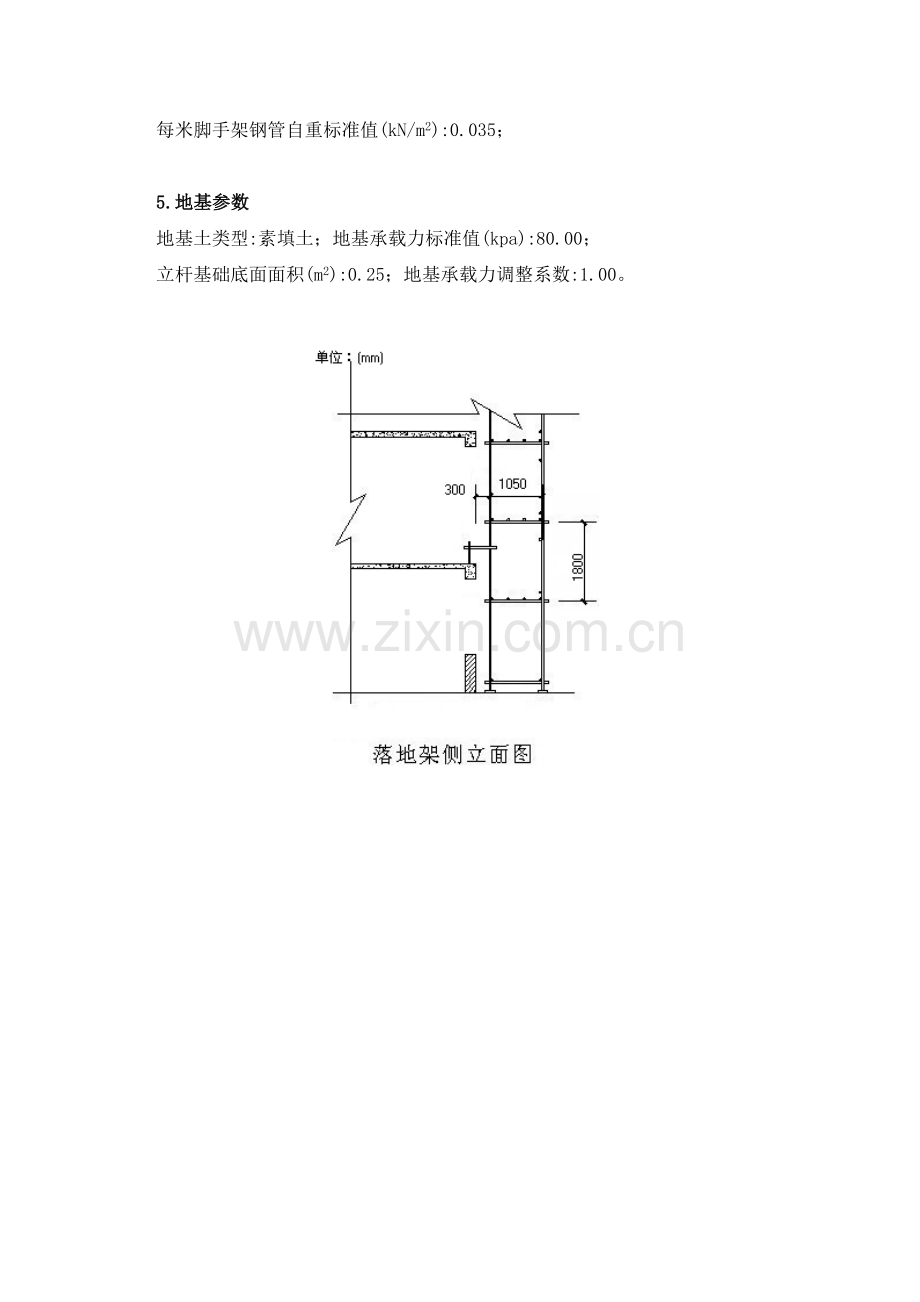 钢管落地双排脚手架全套计算书.docx_第2页