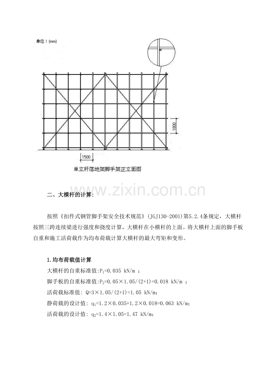 钢管落地双排脚手架全套计算书.docx_第3页