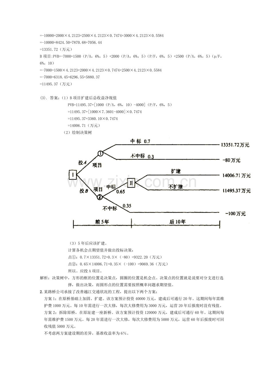 工程造价案例分析总结.docx_第2页