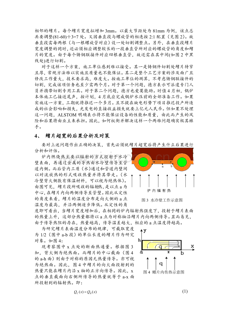 900mw锅炉水冷壁鳍片超宽问题及处理1.docx_第2页